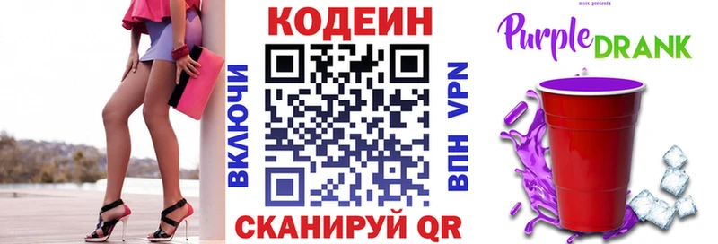 Кодеин напиток Lean (лин)  Зеленоградск 